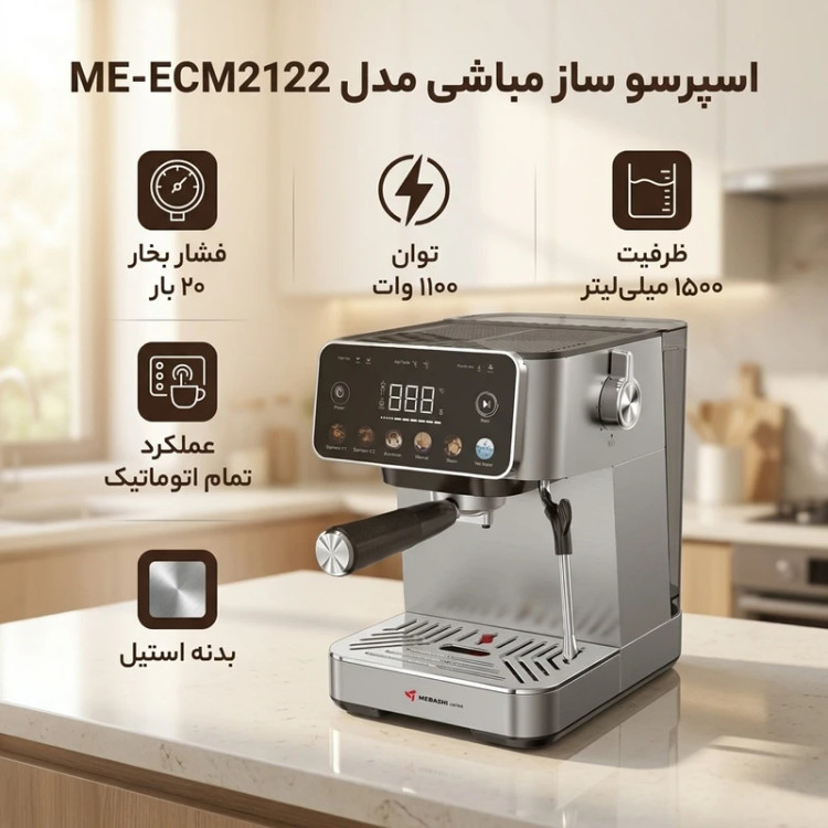 اسپرسو ساز مباشی مدل 2122